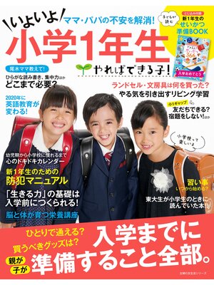 cover image of やればできる子!いよいよ小学１年生